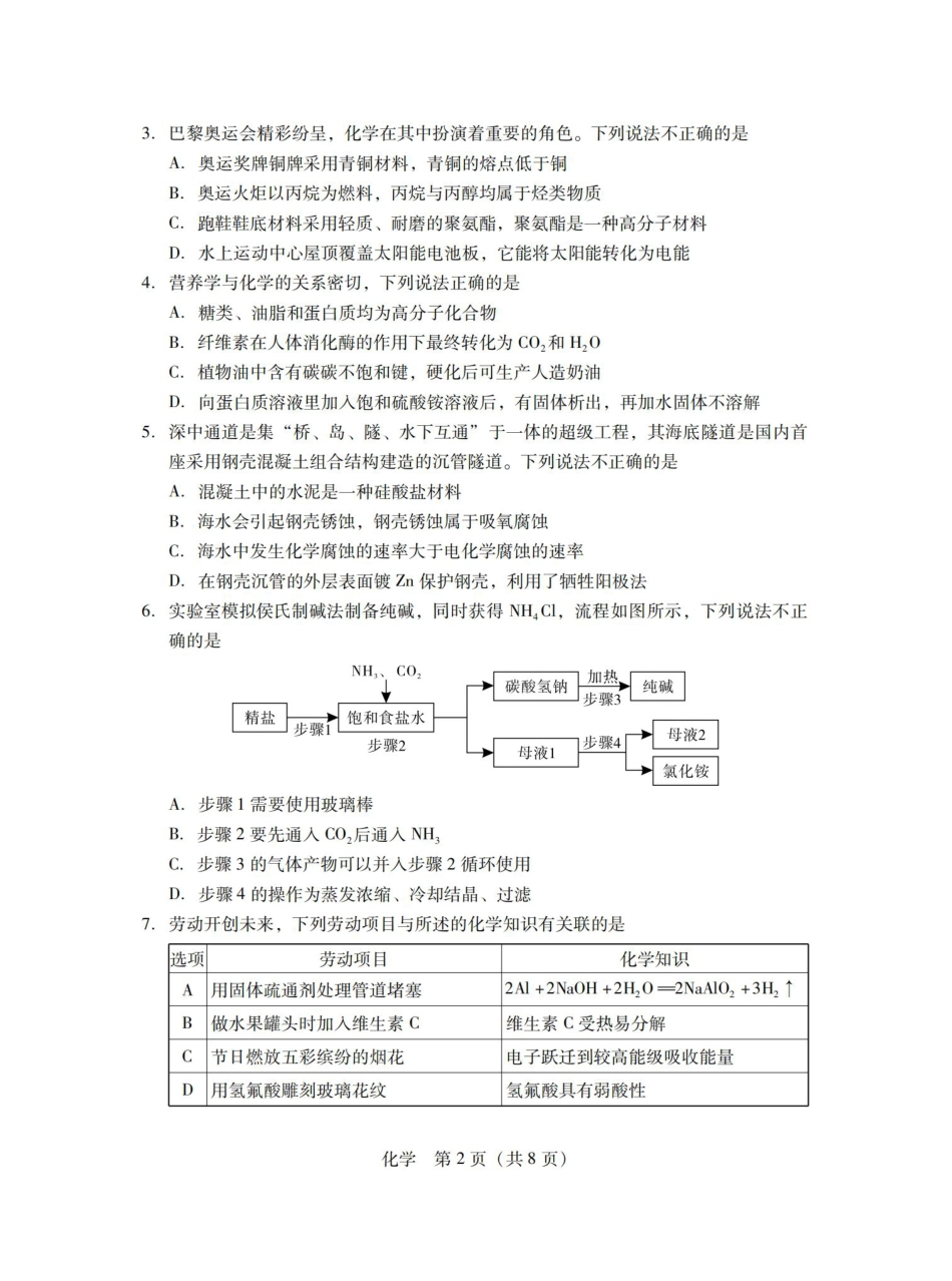 2025届广东普通高中毕业班第二次调研考试化学试卷.pdf_第2页