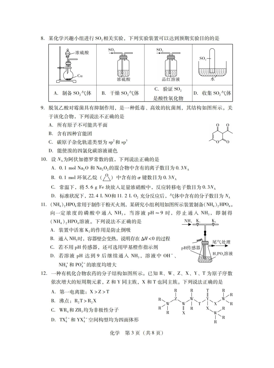 2025届广东普通高中毕业班第二次调研考试化学试卷.pdf_第3页
