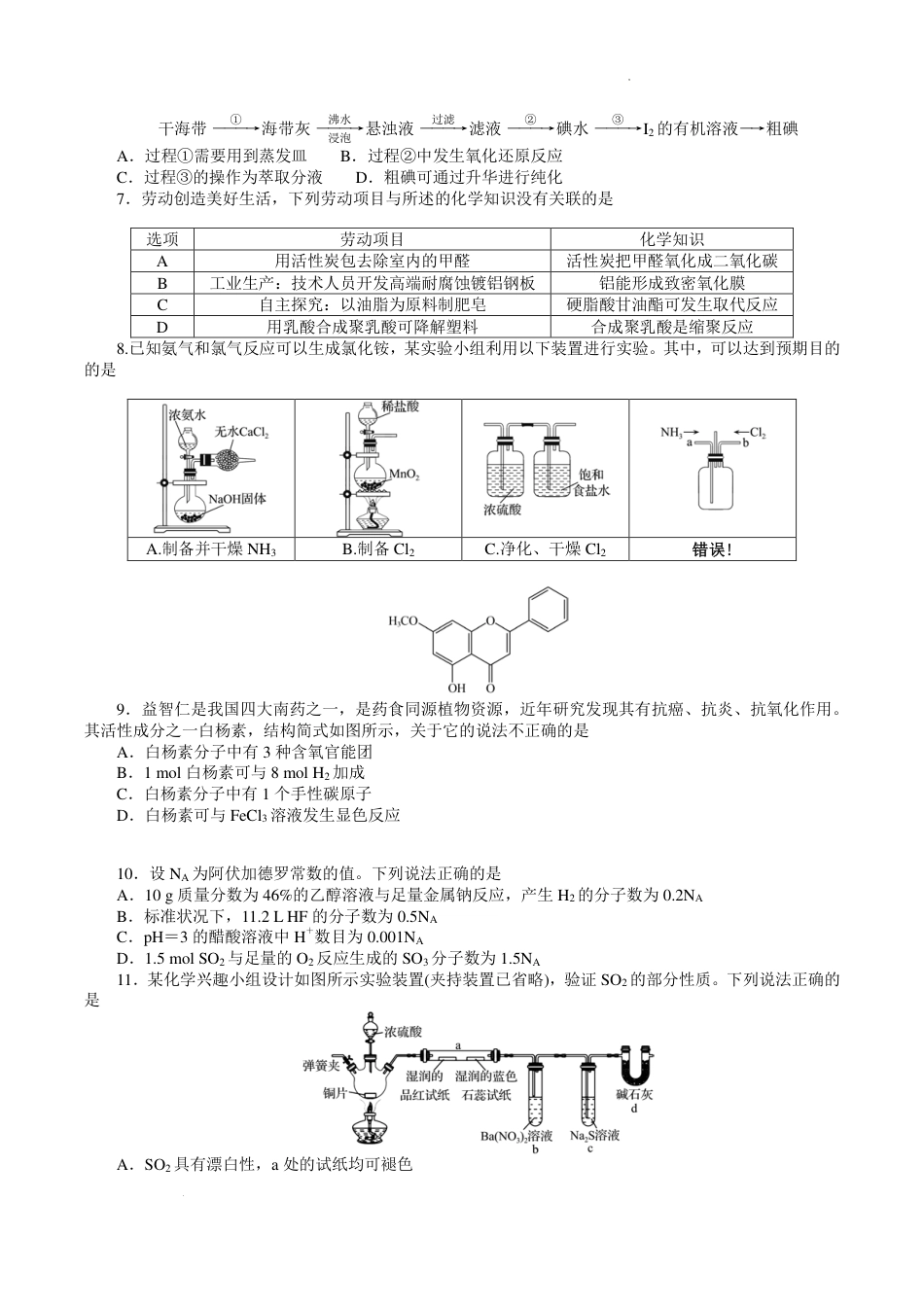 2025届广东省大湾区（正禾）大联考高三上学期模拟联考化学试卷+答案_大湾区（正禾）大联考--化学.pdf_第2页