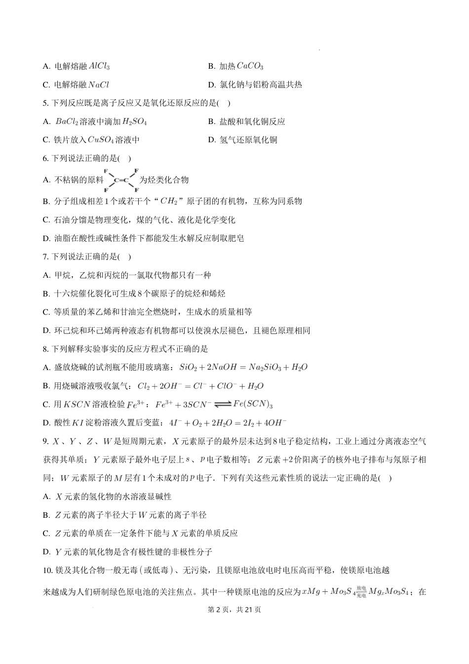 2025届广东省三校-决胜高考，梦圆乙巳-高三上学期第一次联合模拟考试化学试题+答案.pdf_第2页