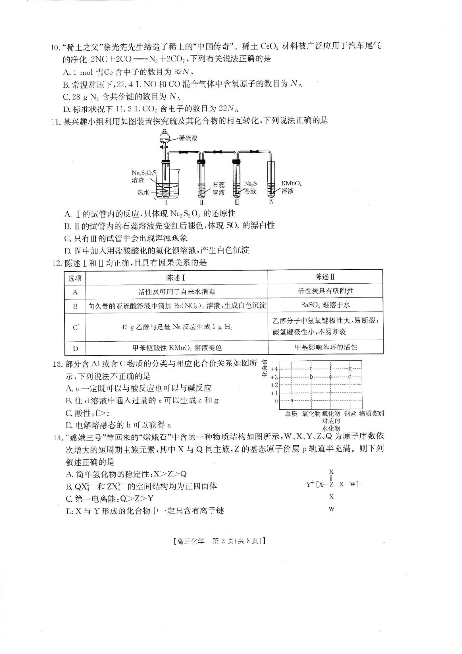 2025届广东省湛江市高三下学期4月二模化学试题（含答案）.pdf_第3页