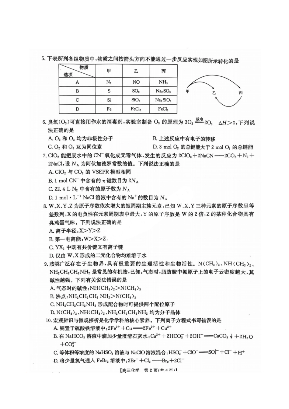 2025届河北高三10月联考化学试题.pdf_第2页