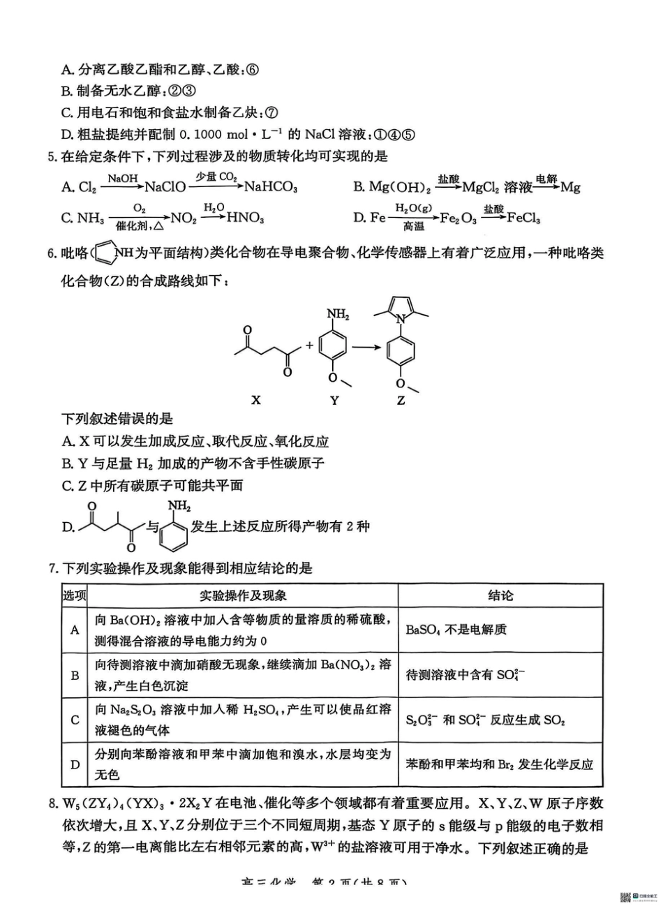 2025届河北省沧州市高三下学期4月复习质量监测（二模）化学试题（含解析）.pdf_第2页