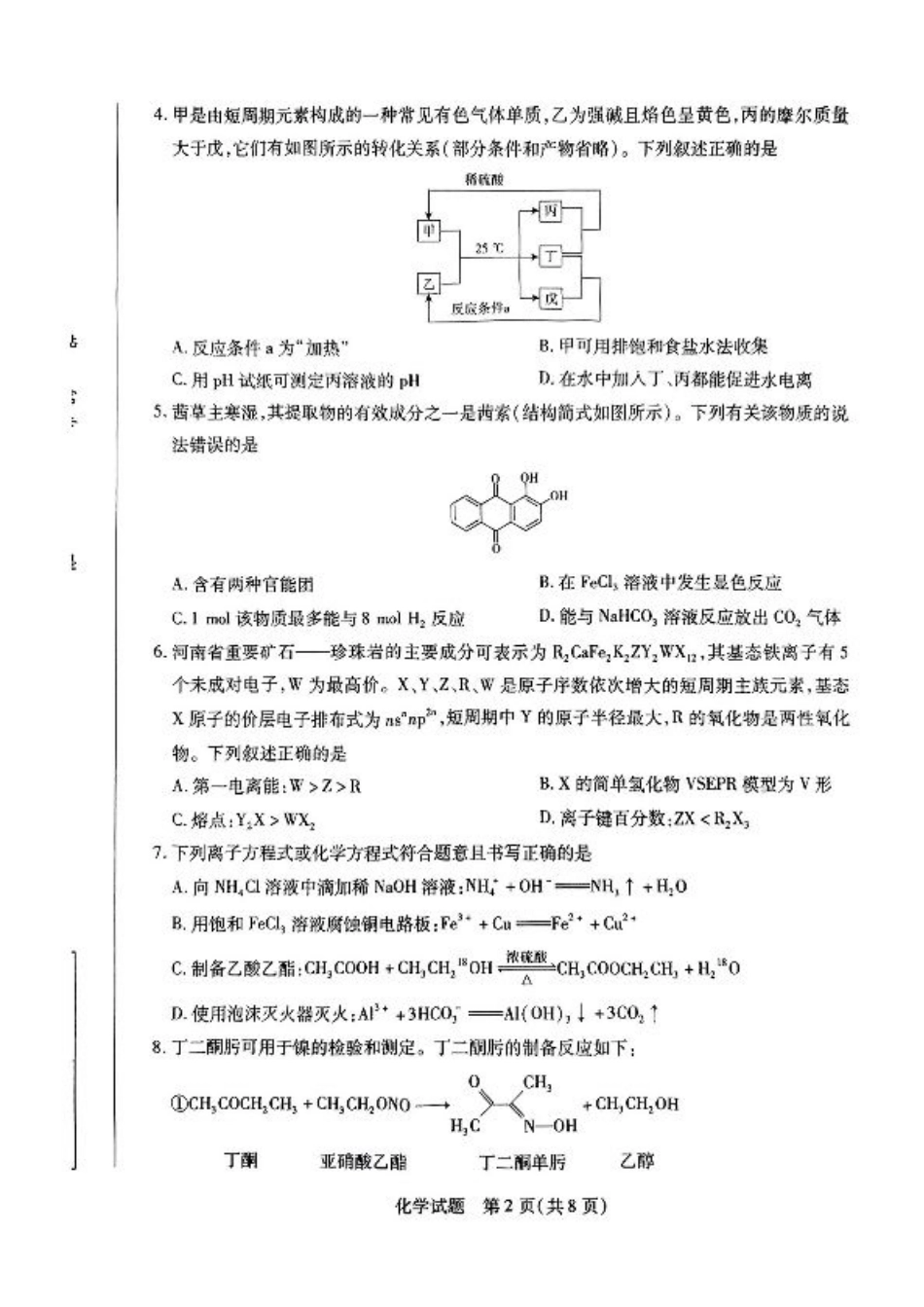 2025届河南大联考高三3月联考 化学试题（含答案）.pdf_第2页