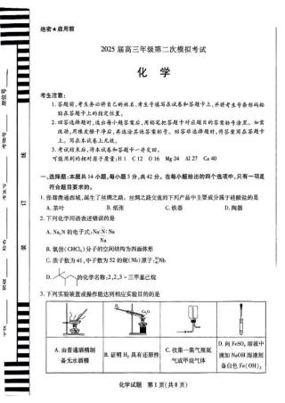 2025届河南大联考高三3月联考 化学试题（含答案）.pdf