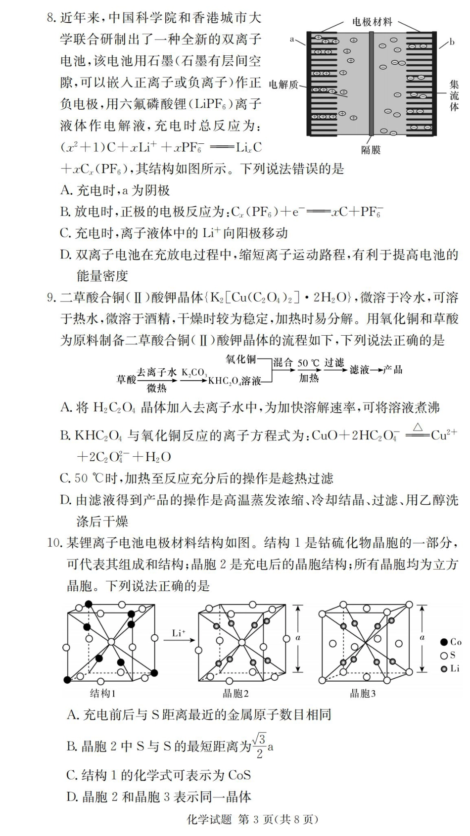 2025届湖南省长沙市第一中学高三上学期摸底考试化学试题+答案.pdf_第3页