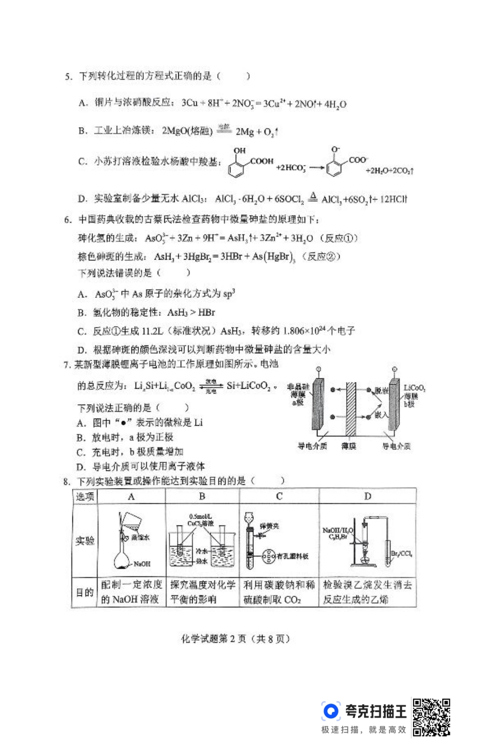 2025届湖南省长沙市高三上学期新高考适应性考试化学试题.pdf_第2页