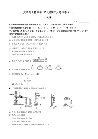 2025届湖南省长沙市长郡中学高三上学期月考化学试题（一）（含答案）.pdf