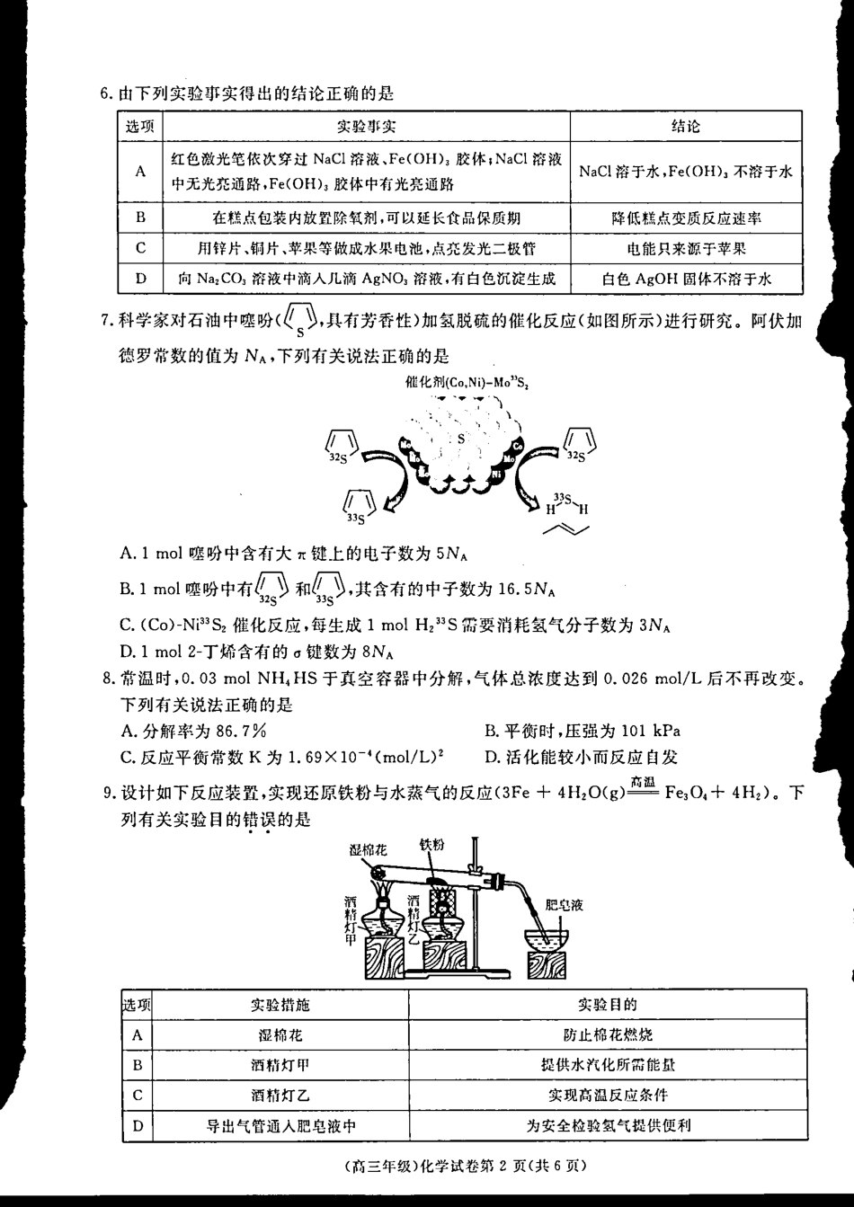 2025届江西省赣州市十八县(市、区)二十四校高三上学期期中考试化学试题.pdf_第2页