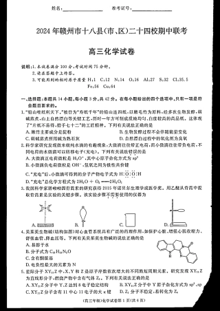 2025届江西省赣州市十八县(市、区)二十四校高三上学期期中考试化学试题.pdf