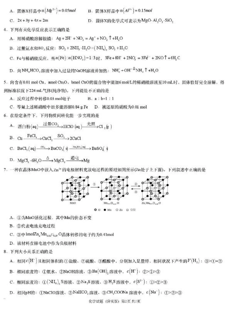 2025届江西省炎德英才萍乡实验大联考高三模拟考试（一）化学试题+答案.pdf_第2页