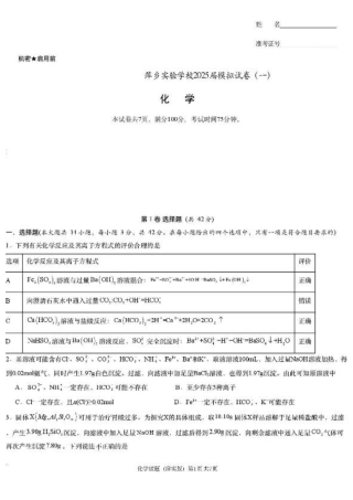 2025届江西省炎德英才萍乡实验大联考高三模拟考试（一）化学试题+答案.pdf