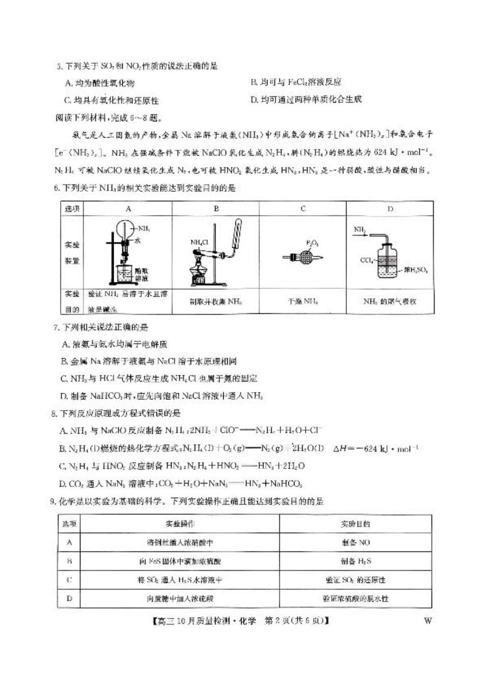 2025届九师联盟高三10月期中联考化学试题（W）__高三化学js.pdf_第2页