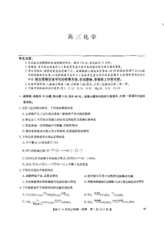 2025届九师联盟高三10月期中联考化学试题（W）__高三化学js.pdf