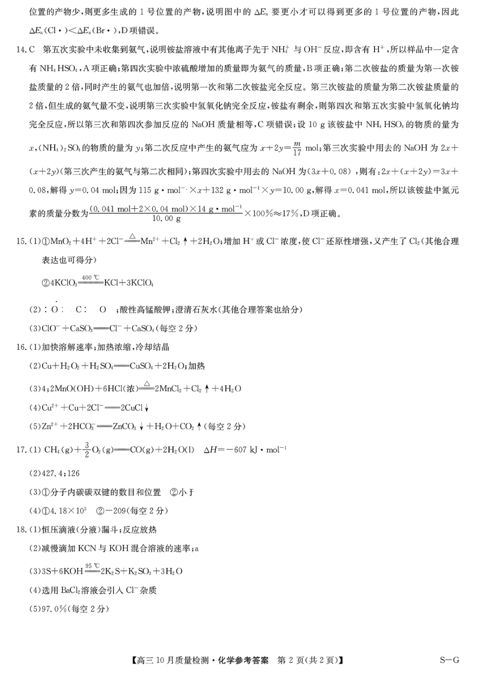 2025届九师联盟高三11月联考（11.5-11.6）_化学答案.pdf_第2页