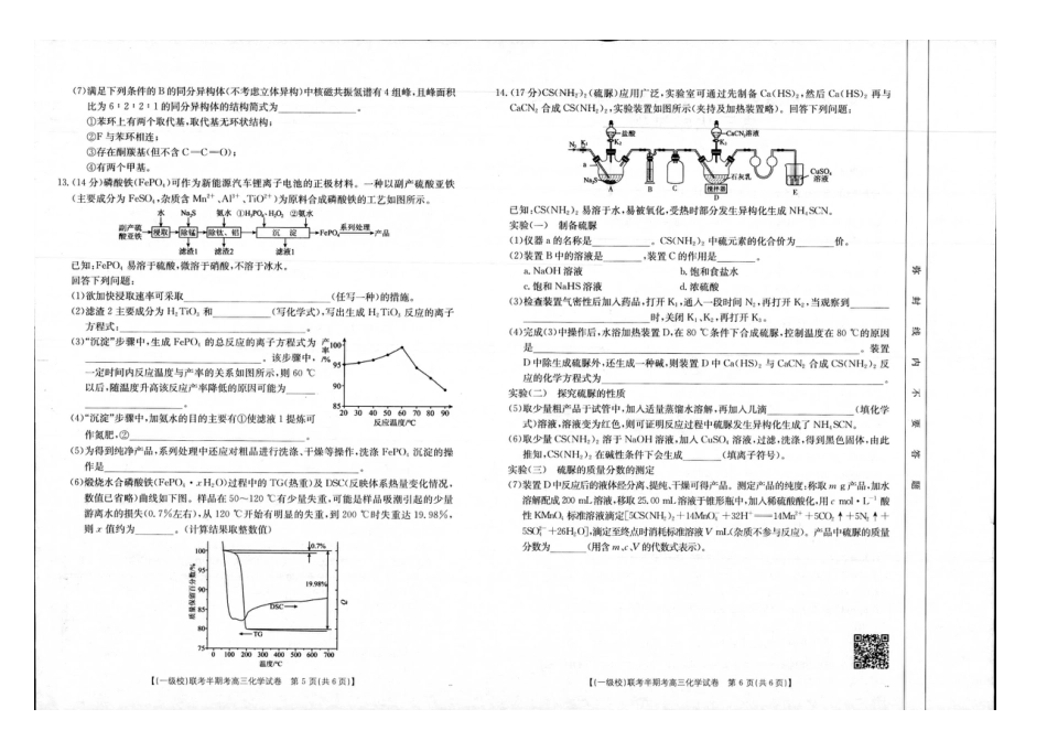 2025届龙岩一级校联盟高三上学期期中考试化学试卷+答案.pdf_第3页