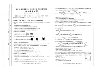 2025届龙岩一级校联盟高三上学期期中考试化学试卷+答案.pdf