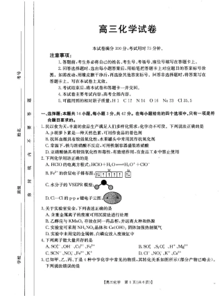 2025届青海省海东市高三下学期二模化学试卷+答案.pdf