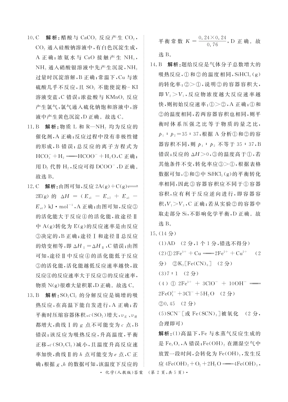 2025届青桐鸣大联考高三上学期11月月考化学答案.pdf_第2页