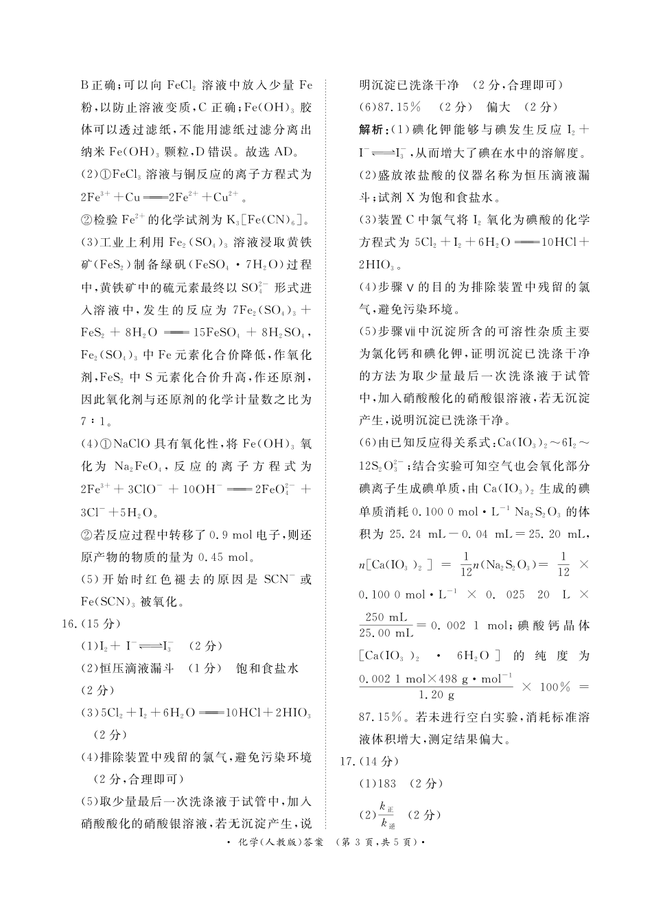 2025届青桐鸣大联考高三上学期11月月考化学答案.pdf_第3页
