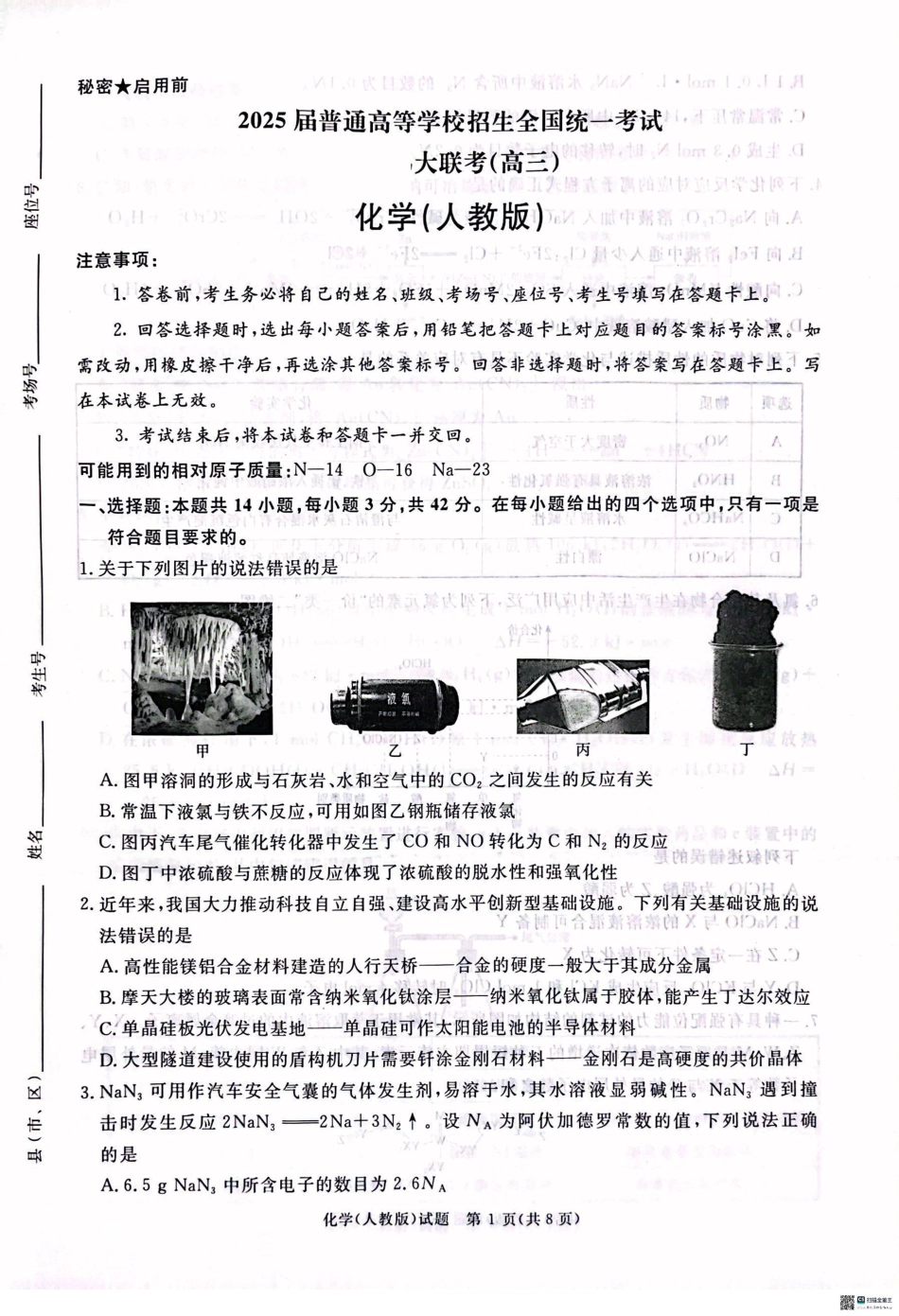 2025届青桐鸣大联考高三上学期11月月考化学试题.pdf_第1页