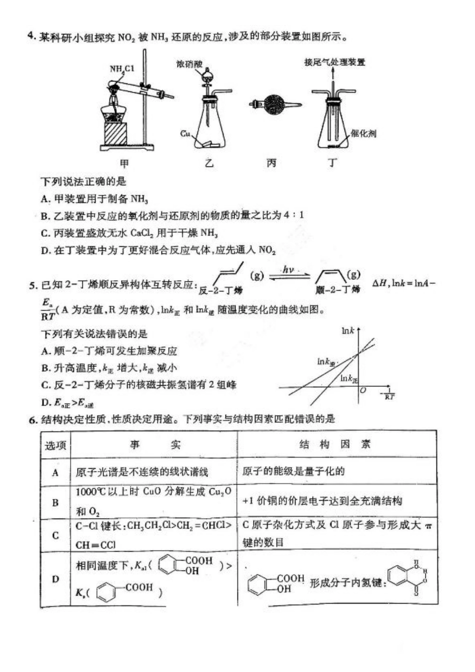 2025届山西省临汾市高三下学期考前适应性训练考试（二）化学试题（含答案）.pdf_第2页