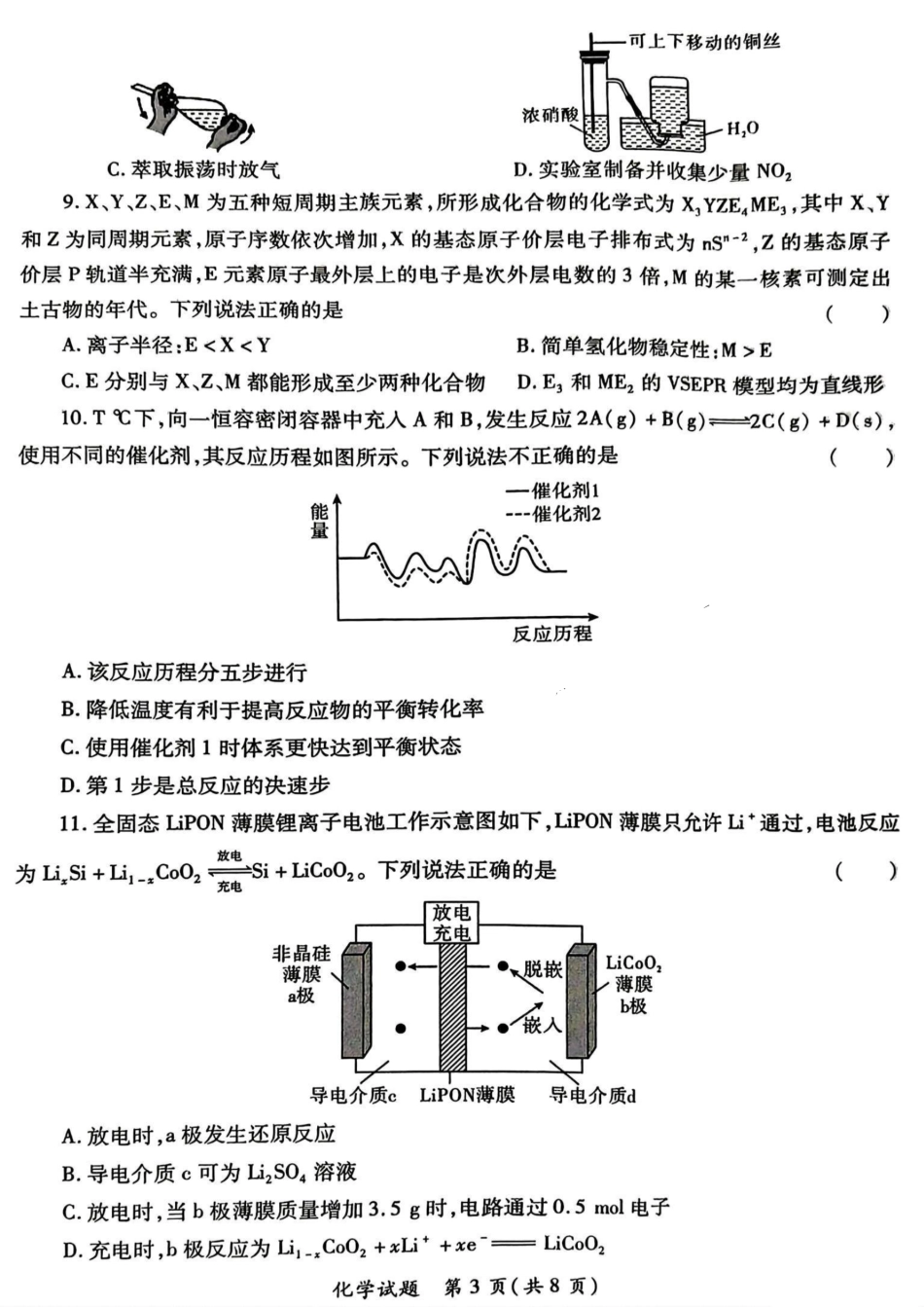 2025届陕西省高考适应性检测（三）化学试题+答案.pdf_第3页