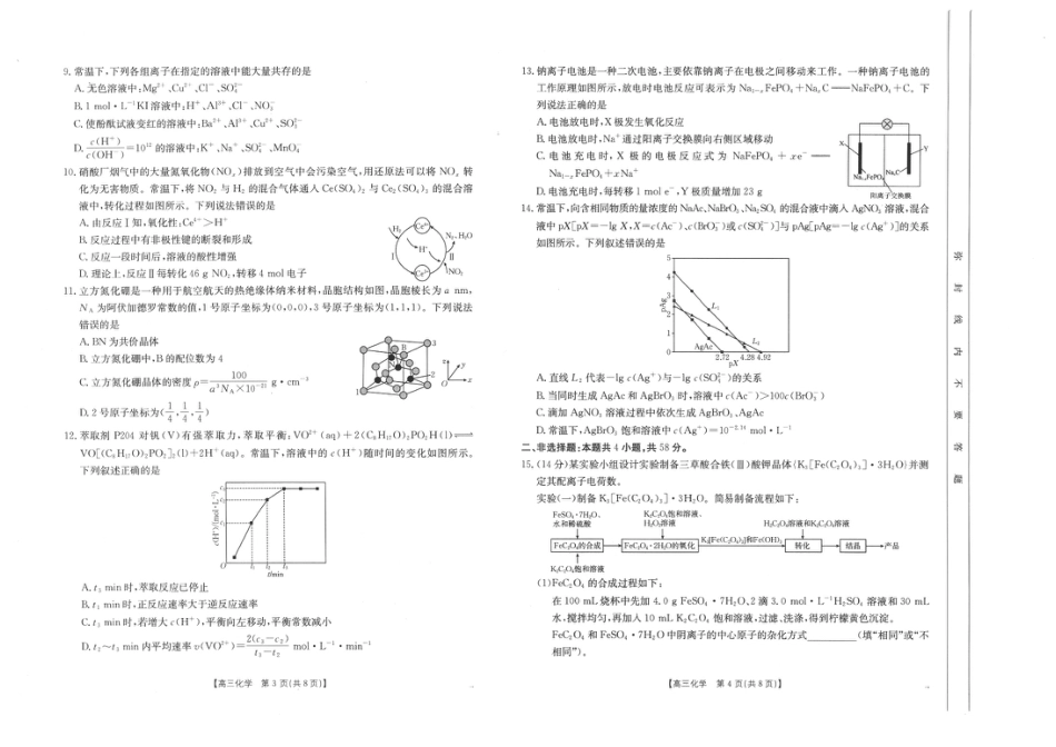 2025届陕西省汉中市高三下学期质量检测考试（二模）化学试题+答案.pdf_第2页