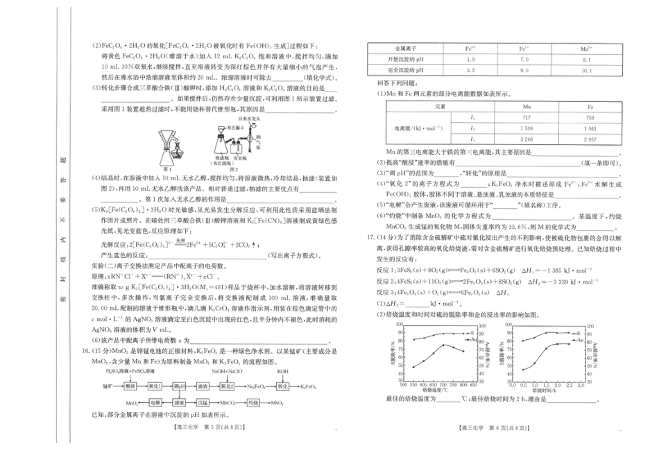 2025届陕西省汉中市高三下学期质量检测考试（二模）化学试题+答案.pdf_第3页