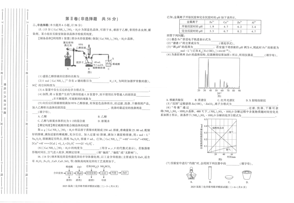2025届陕西省渭南市高三下学期联考联评模拟（三）（二模）化学试题+答案.pdf_第3页