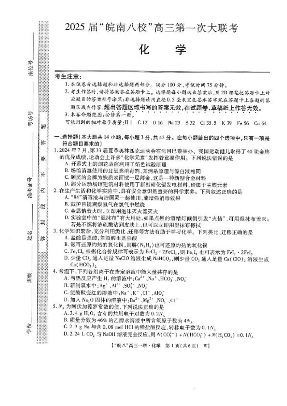 2025届皖南八校高三第一次大联考化学+答案.pdf_第1页