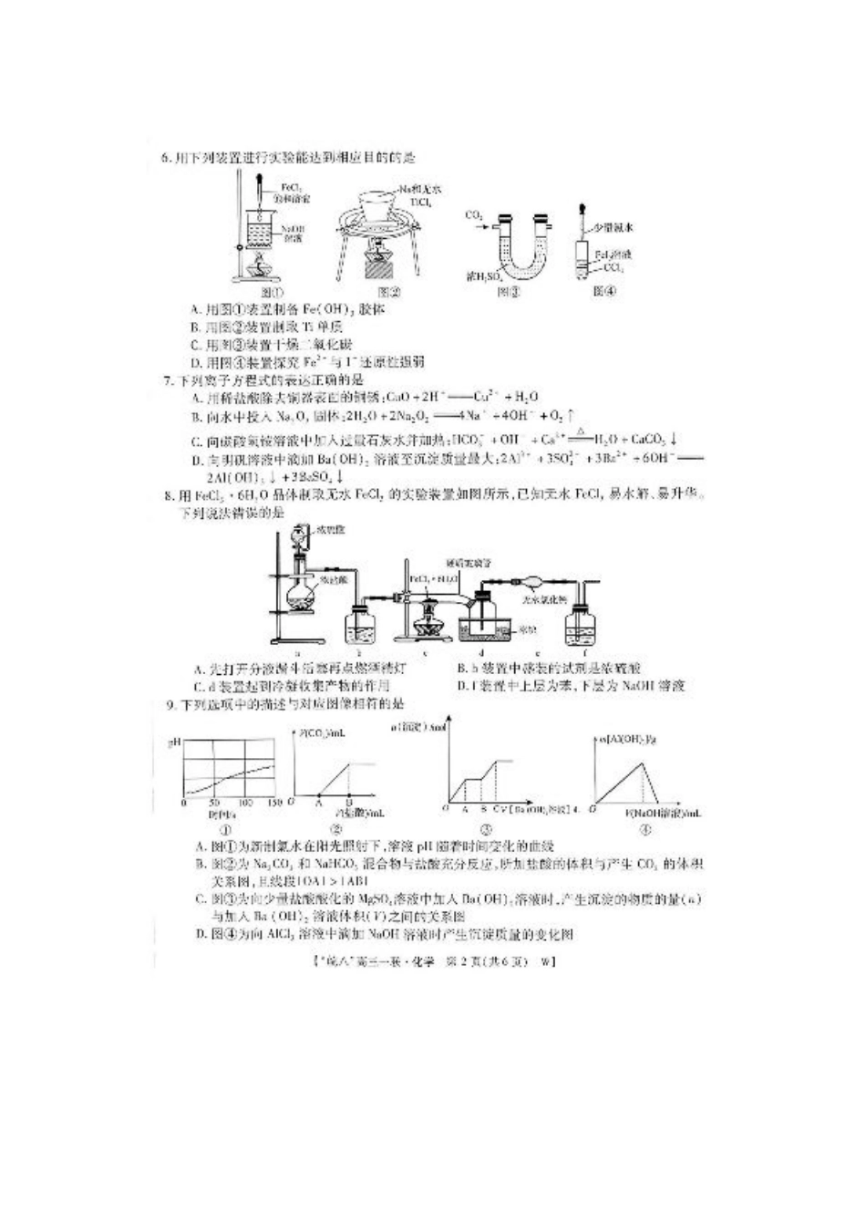 2025届皖南八校高三第一次大联考化学+答案.pdf_第2页