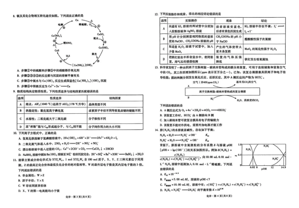 2025届云南省昆明市第一中学高三年级第四次联考化学+答案.pdf_第2页
