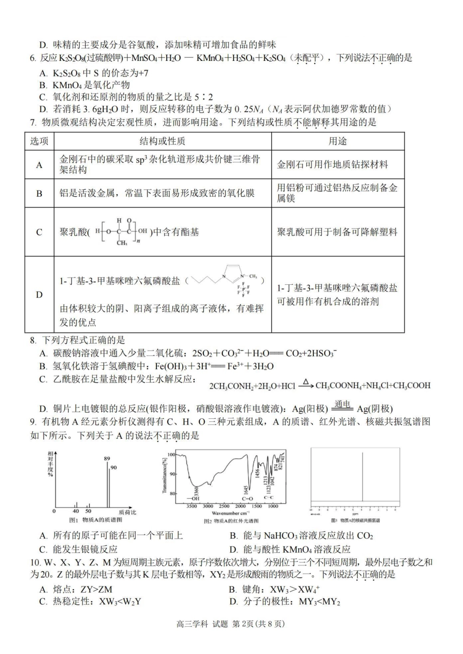 2025届浙南名校联盟高三10月联考_化学卷-2410高三浙南名校联盟.pdf_第2页
