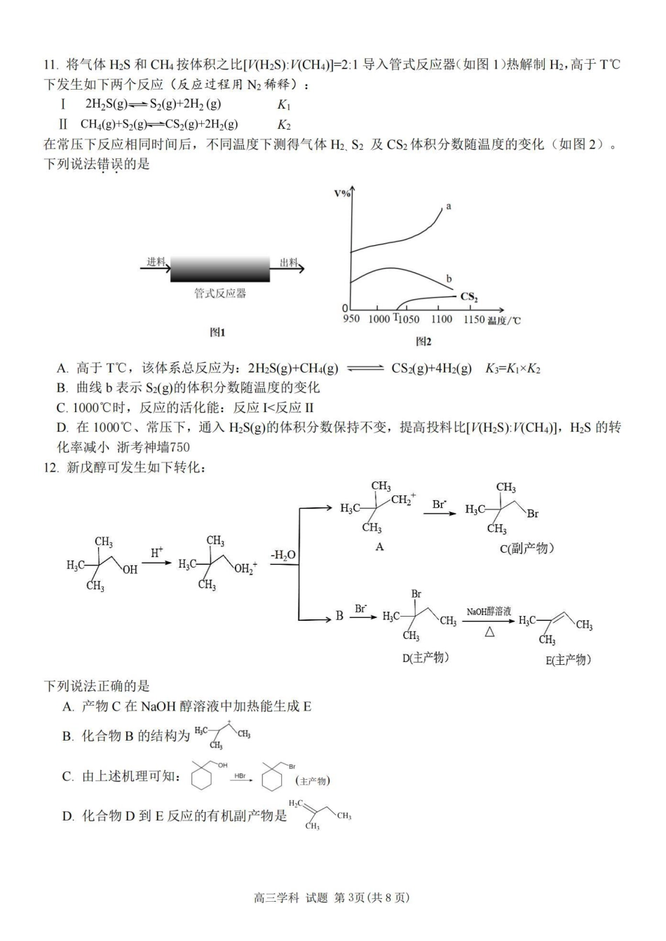 2025届浙南名校联盟高三10月联考_化学卷-2410高三浙南名校联盟.pdf_第3页