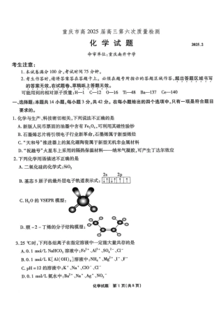 2025届重庆市南开中学高三下学期2月第六次质量检测化学+答案.pdf