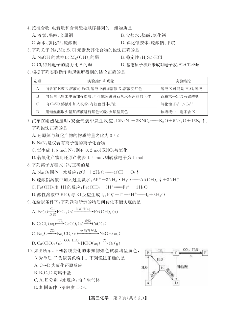 2025年“江南十校”新高三第一次综合素质检测化学.pdf_第2页