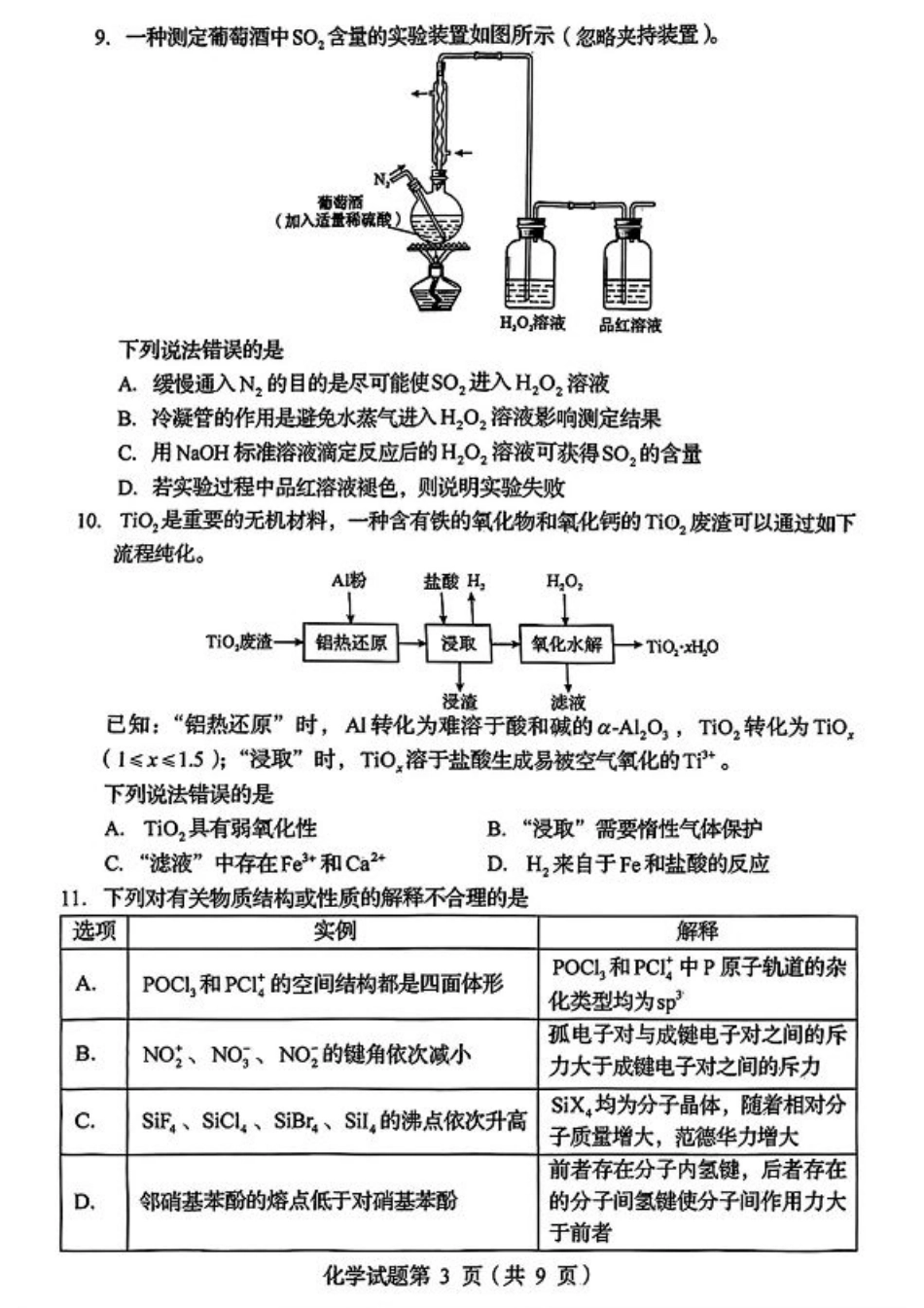 2025年1月四川省普通高等学校招生考试适应性测试（八省联考）化学（四川）.pdf_第3页