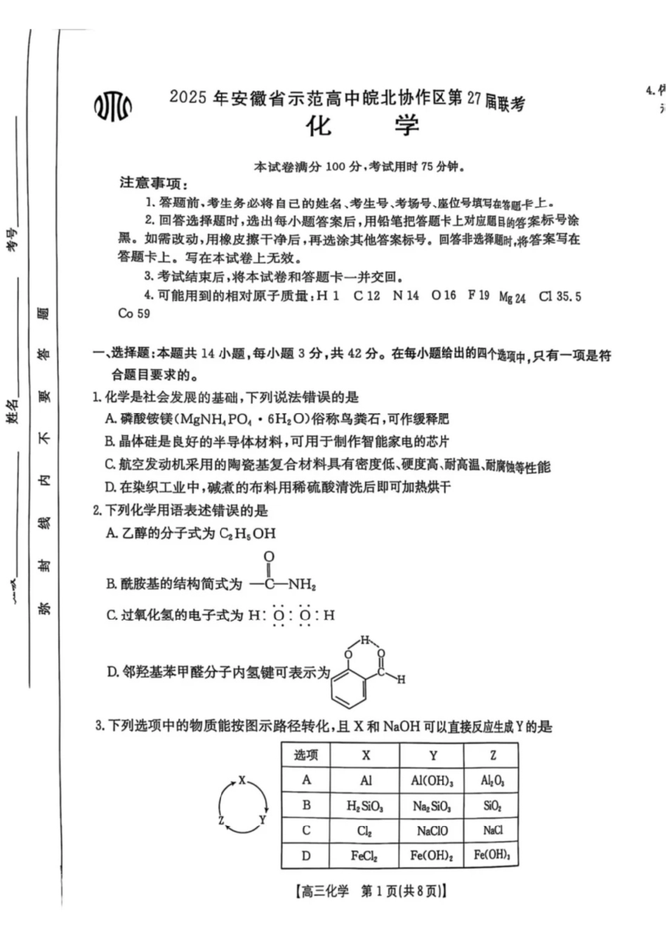 2025年安徽省示范高中皖北协作区第27届联考化学+答案.pdf_第1页