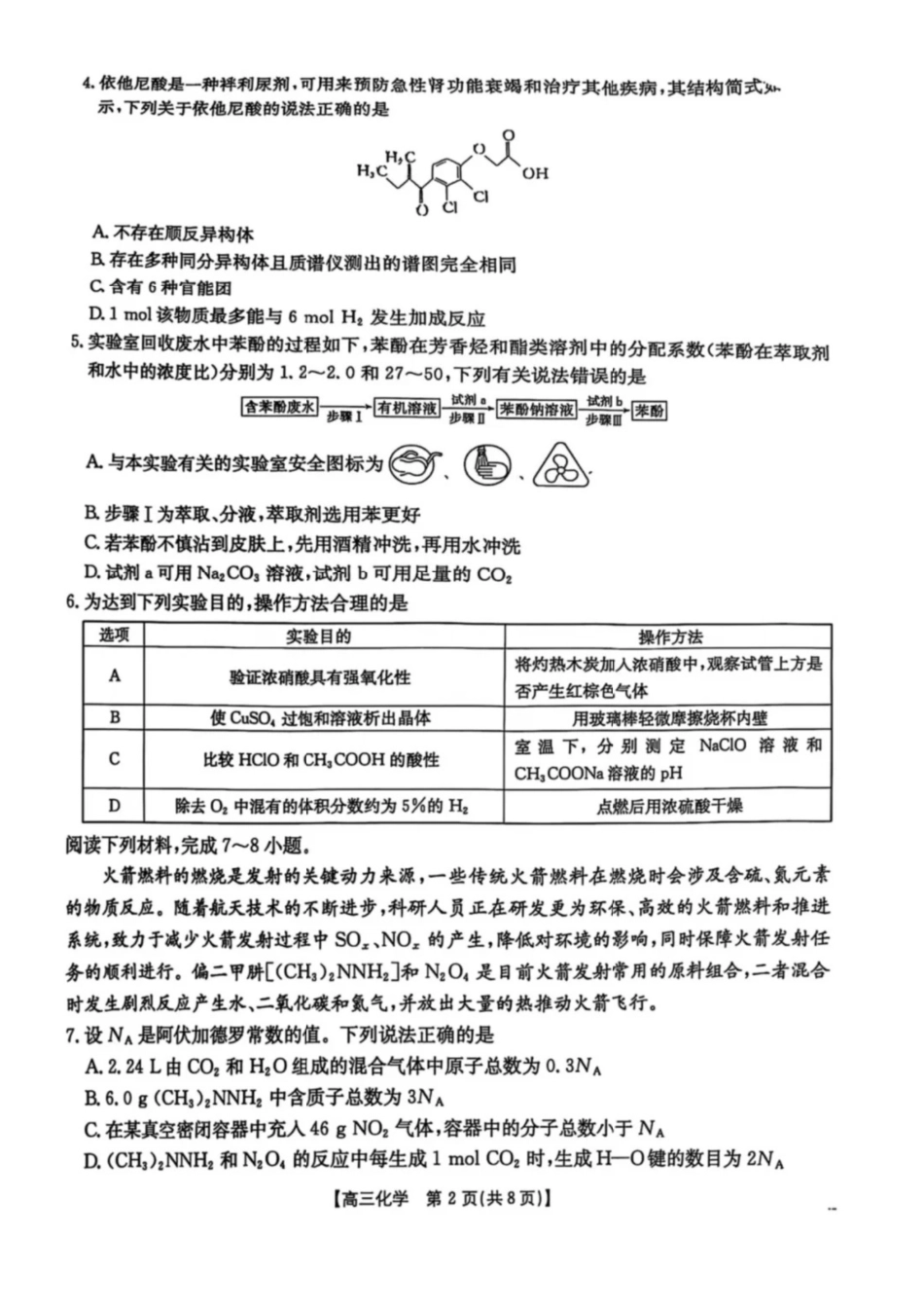 2025年安徽省示范高中皖北协作区第27届联考化学+答案.pdf_第2页