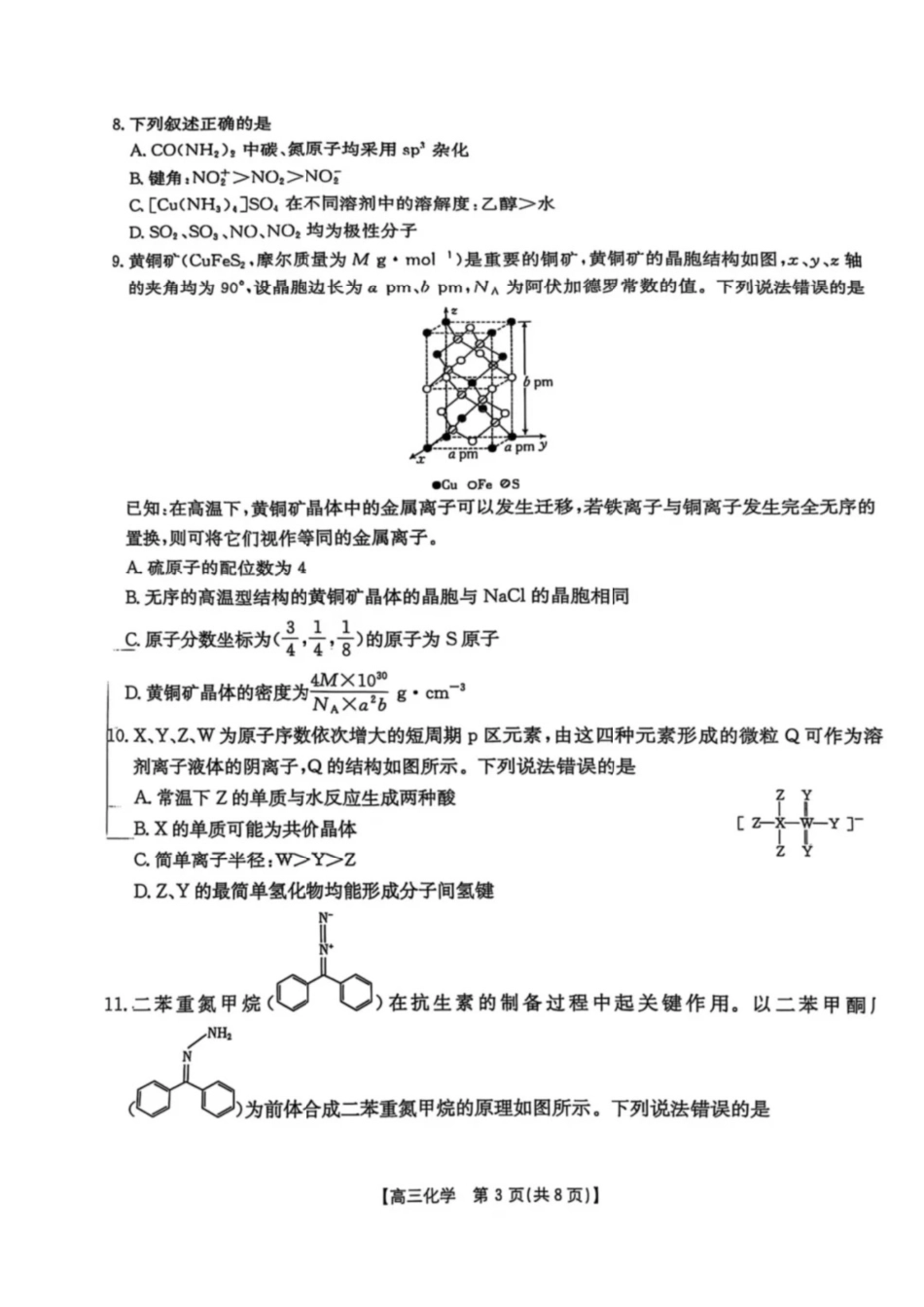 2025年安徽省示范高中皖北协作区第27届联考化学+答案.pdf_第3页