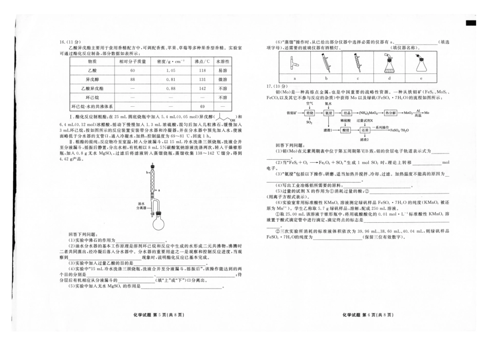 2025年春季学期高二年级学业水平检测试卷化学.pdf_第3页