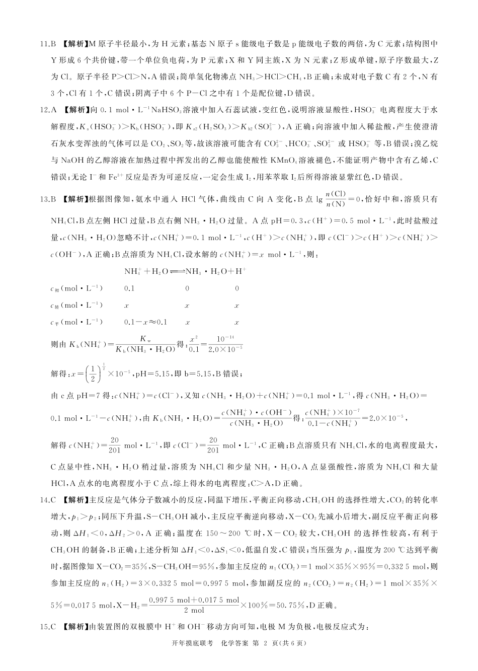 2025年辽宁百师联盟高三化学答案-3月.pdf_第2页