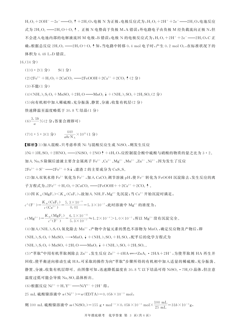 2025年辽宁百师联盟高三化学答案-3月.pdf_第3页