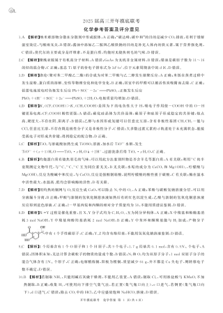 2025年辽宁百师联盟高三化学答案-3月.pdf