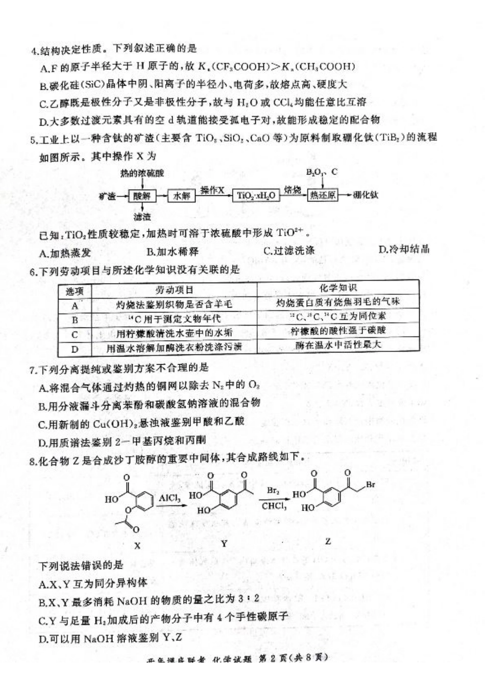 2025年辽宁百师联盟高三化学试题-3月.pdf_第2页