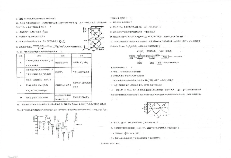 2025年天水市高三4校大联考化学.pdf_第2页