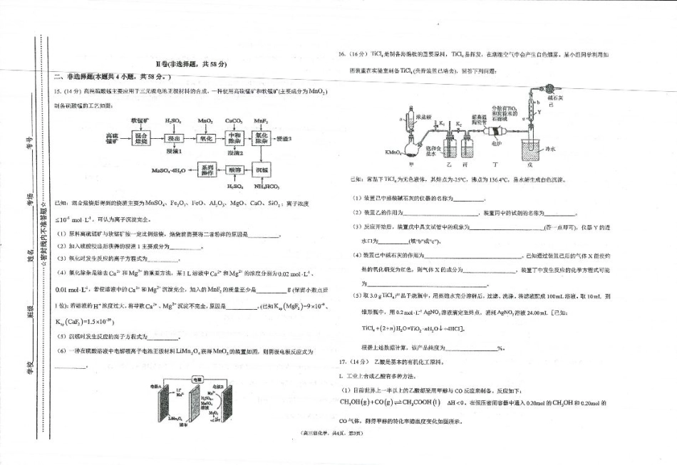2025年天水市高三4校大联考化学.pdf_第3页