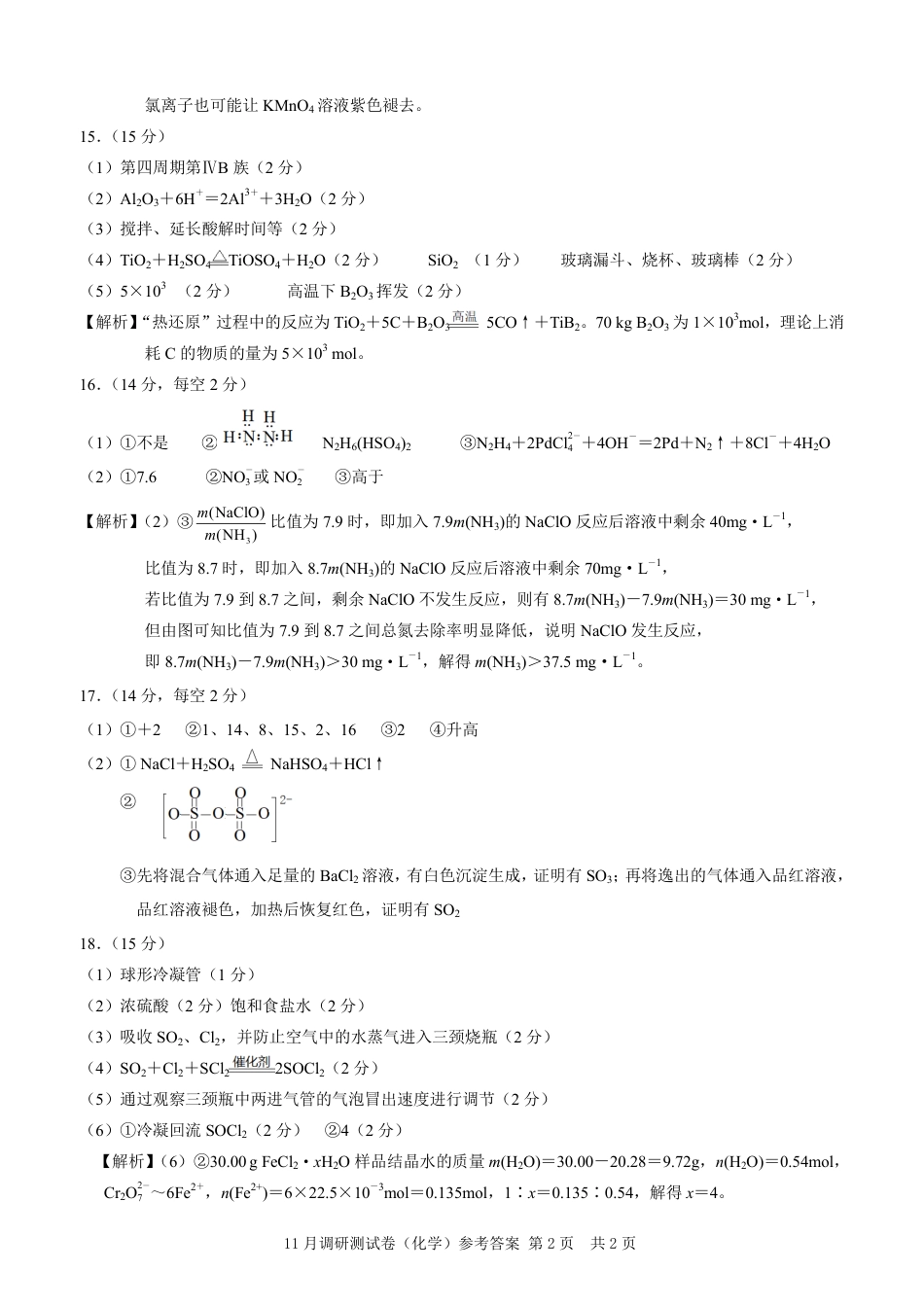 2025重庆康德半期考试化学答案.pdf_第2页