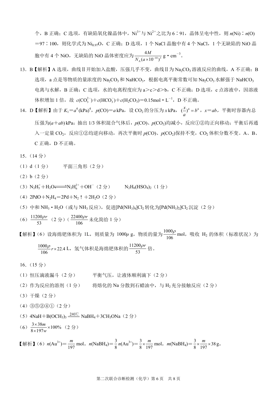 2025重庆康德二诊化学答案.pdf_第2页